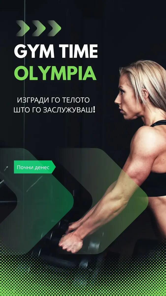 Instagram Story креатива за теретана