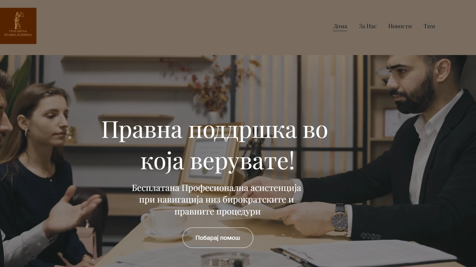 Граѓанска правна клиника website preview